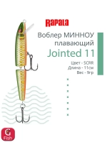 Воблер Jointed 09, 9см, 7гр, цвет P, плавающий