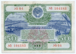 Облигация 50 рублей 1951 год. Серия № 104183. F