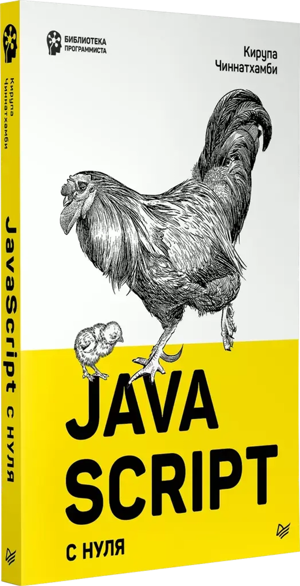 Книга: Чиннатхамби К. "JavaScript с нуля"
