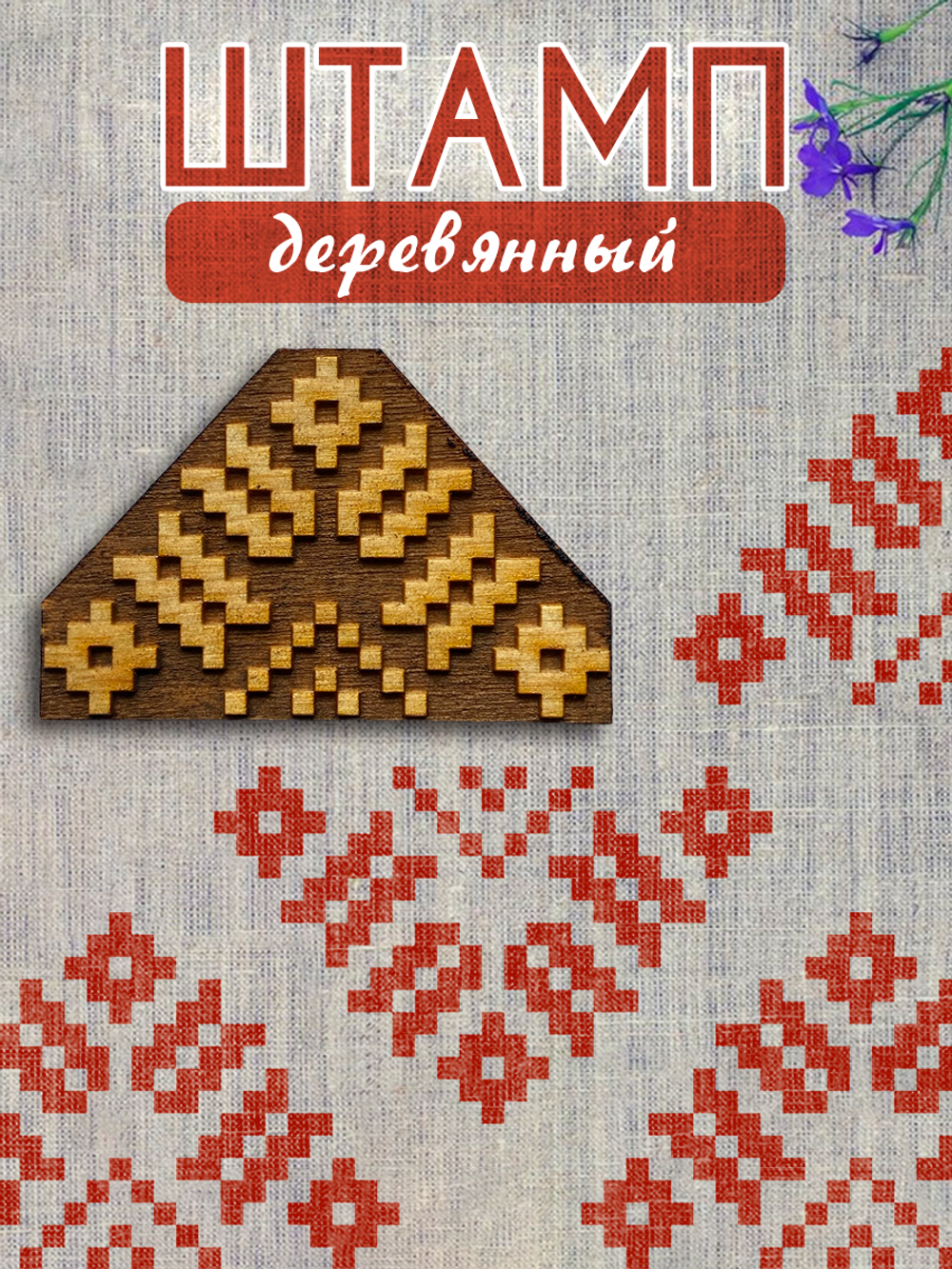 Деревянный штамп 428