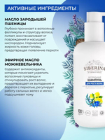 Шампунь для волос Siberina "Для роста волос", 200 мл