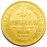 5 рублей Николай I. СПБ-АГ. 1850 год. Золото. XF