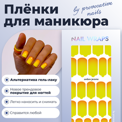 Пленки для маникюра Provocative Nails ombre jerome