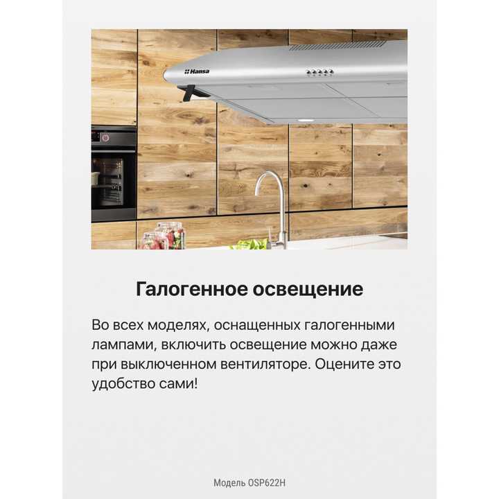 Козырьковая вытяжка Hansa OSP622H
