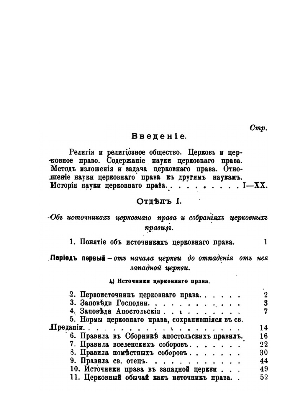 Краткий курс церковного права православной церкви | И.С. Бердников