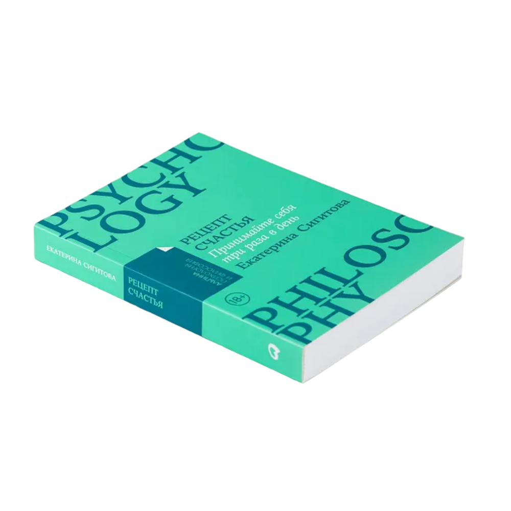 Рецепт счастья: Принимайте себя три раза в день