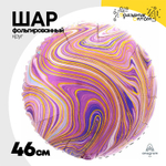 Шар Фольгированный Мрамор (Фиолетовый)