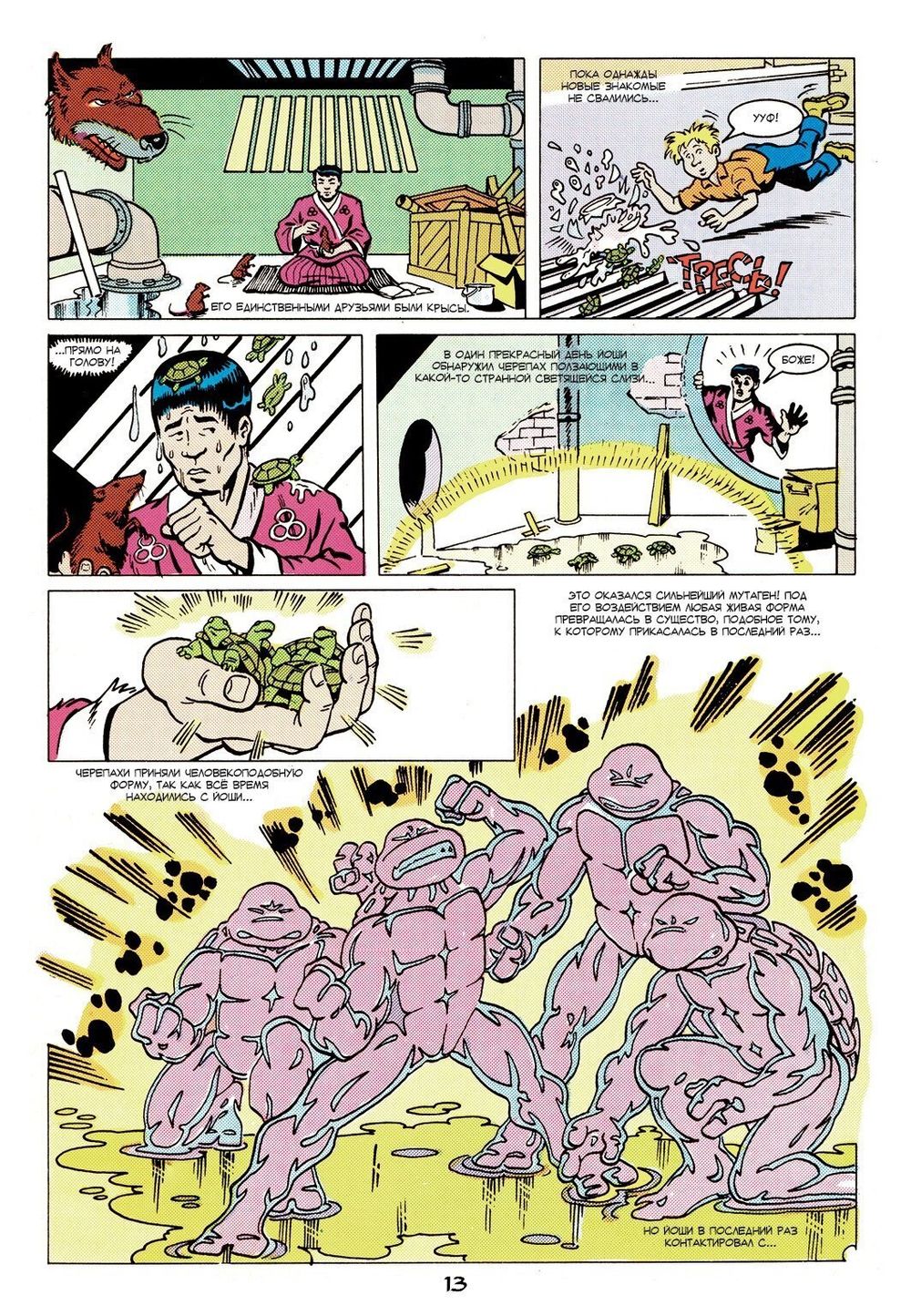Комикс Черепашки-Ниндзя: Приключения. Том 1-2. Герои в панцирях. Возвращение Шреддера (Мягкий переплет)