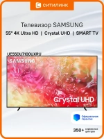 Телевизор 55" UE55DU7100UXRU, 4K UHD, Tizen OS