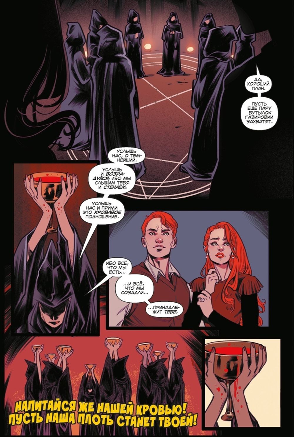 Комикс Блоссомы 666