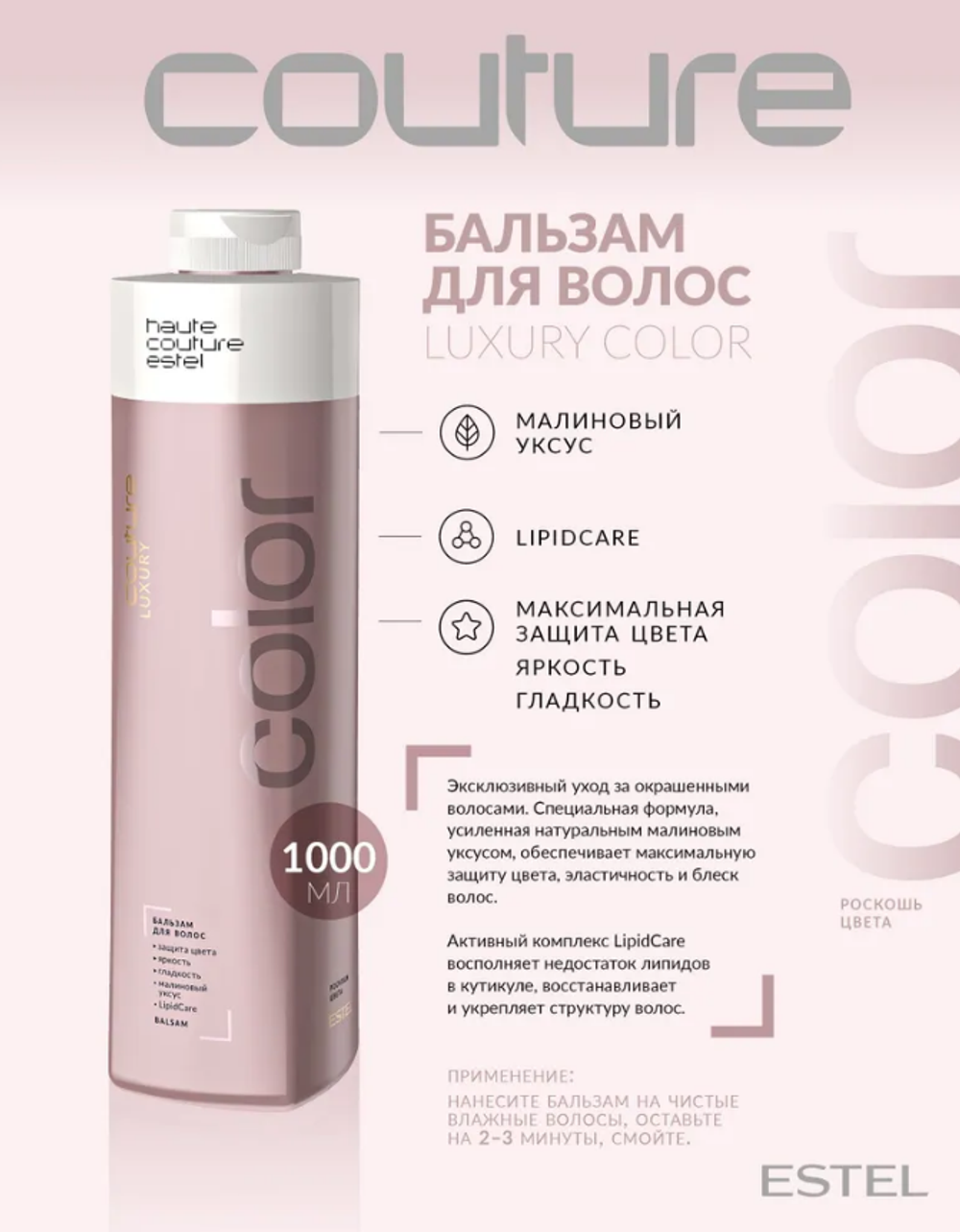 БАЛЬЗАМ ДЛЯ ВОЛОС LUXURY COLOR