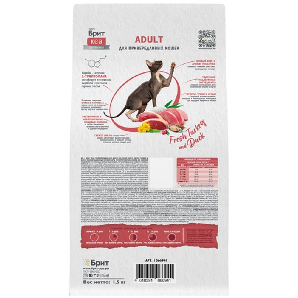Сухой корм для взрослых кошек Брит BRIT CARE ADULT DELICIOUS TASTE с индейкой и уткой 1,5кг
