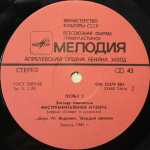 Zigmar Liepins / Пульс 2 — Инструментальная музыка (LP)