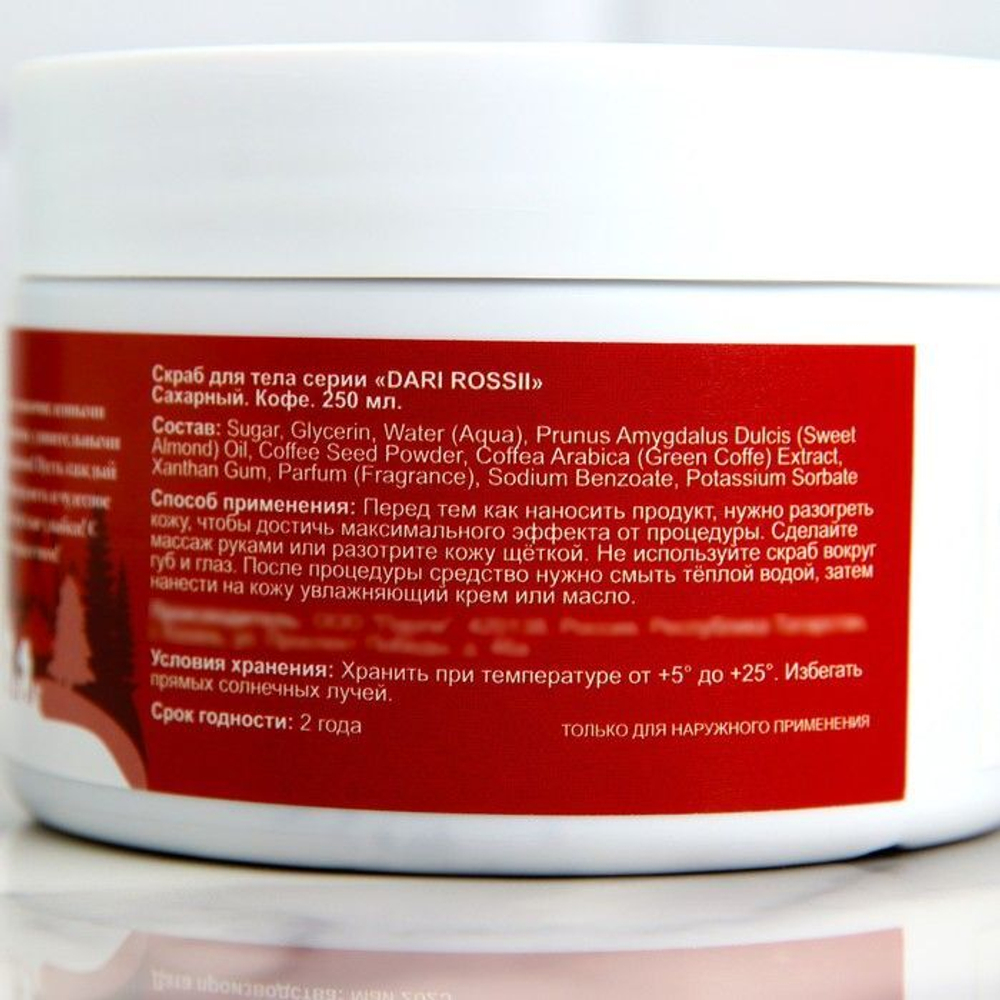 Сахарный скраб для тела «Кофе» - 250 мл.