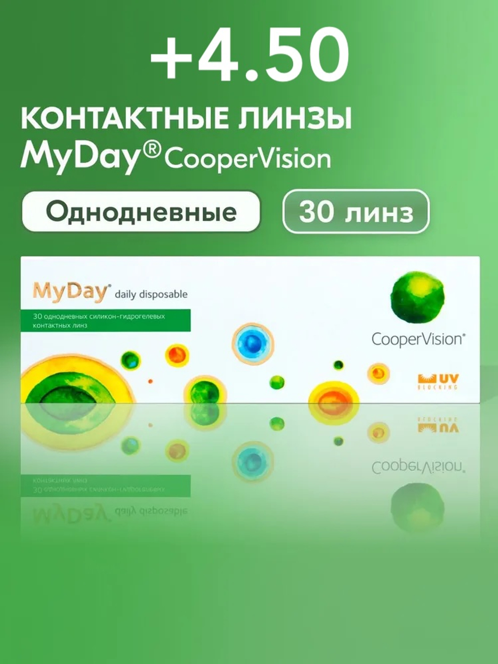 Однодневные контактные линзы MyDay daily disposable (уп. 30 линз)