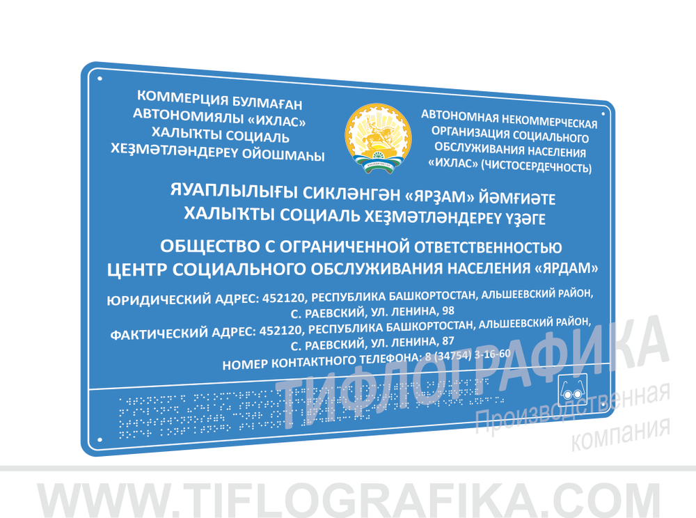 400х600 мм (ПВХ 3 мм) Тактильная табличка комплексная, Полноцвет