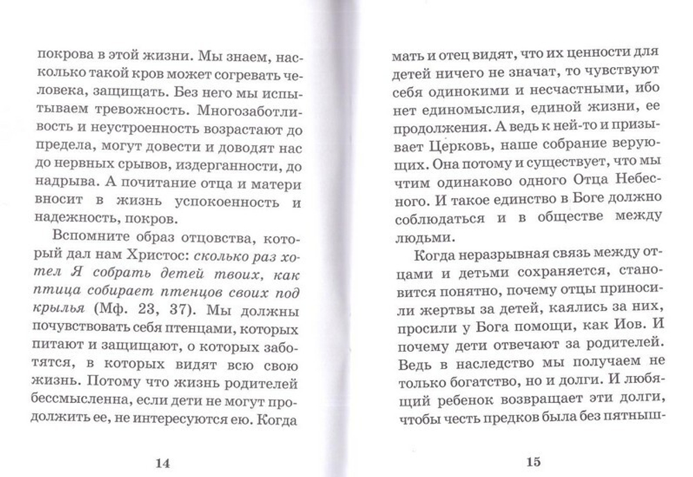 Почитай родителей своих. Протоиерей Алексий Потокин