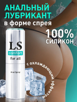 Спрей лубрикант LOVESPRAY COMFORT