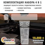 EXEED VX (2021) - комплект защитных пленок 4 в 1. Пленка защитная ControlTek HYBRID со слоем TOP COAT. Толщина: 6 mil. (175 мкм.)