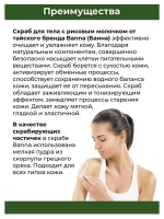 Тайский популярный скраб Рисовоемолоко.