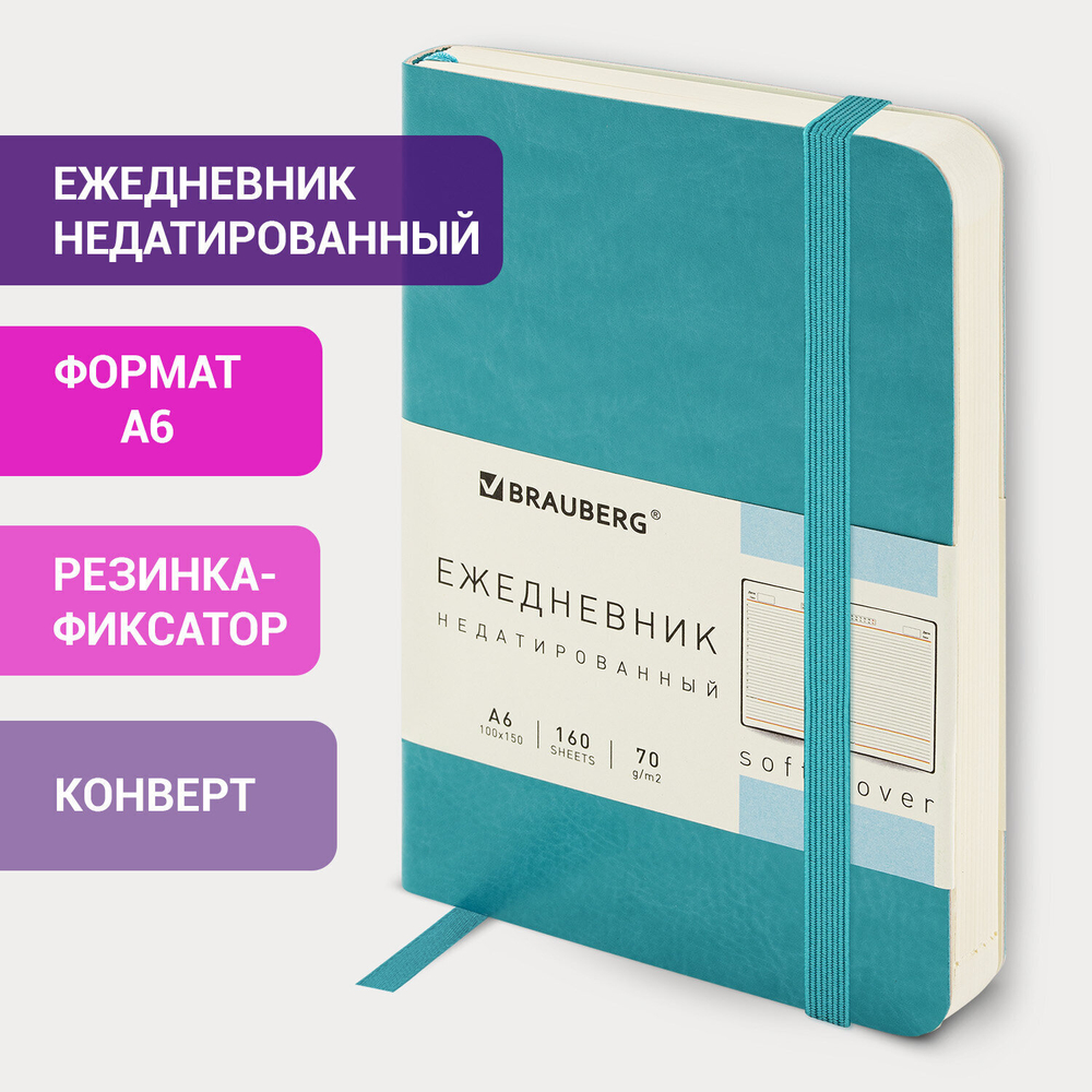 Ежедневник недатированный малый 100х150 мм А6 BRAUBERG "Metropolis Ultra" под кожу 160 л. бирюза (3 штуки в упаковке)