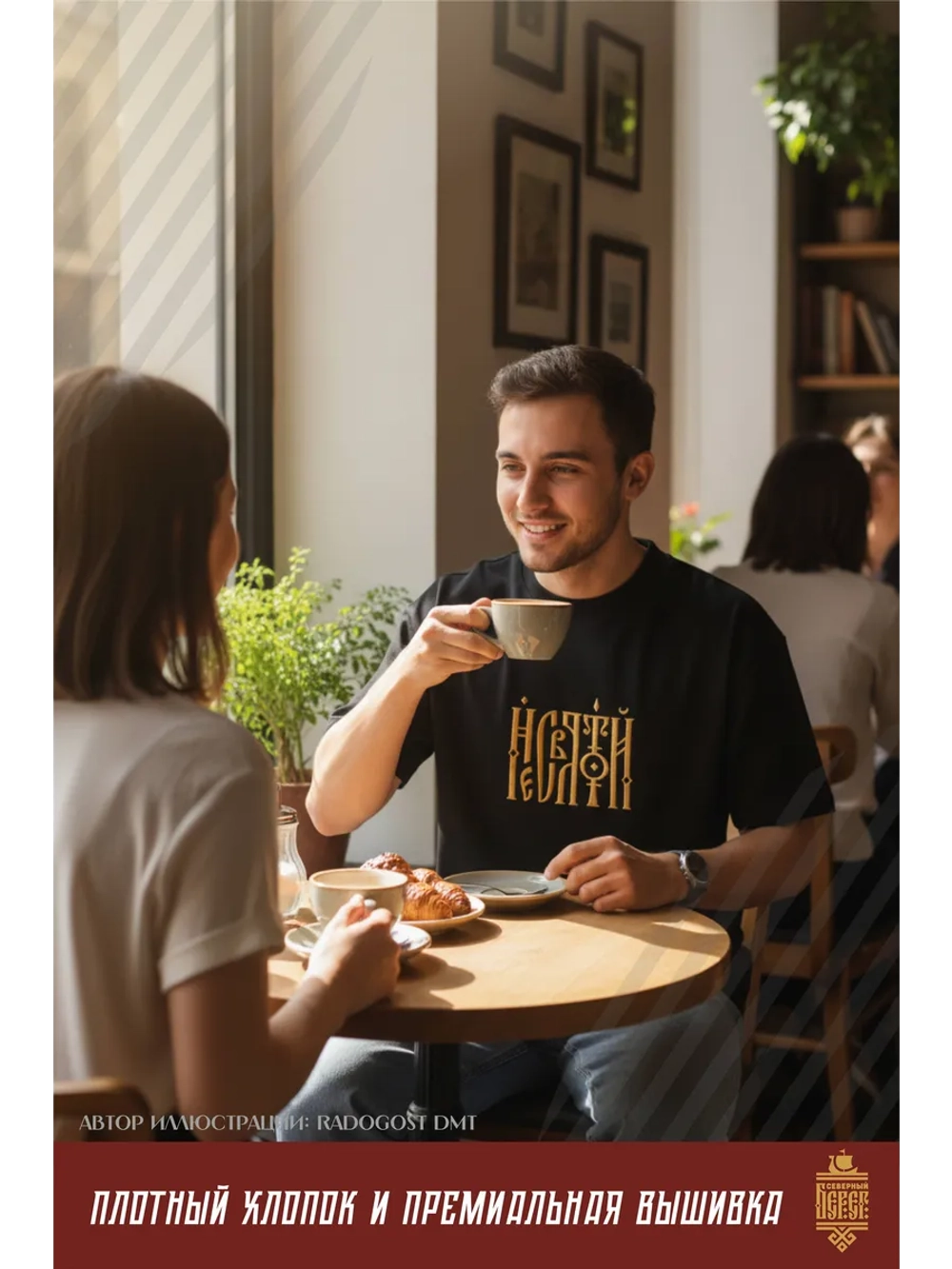 Футболка с вышивкой черная Несвятой