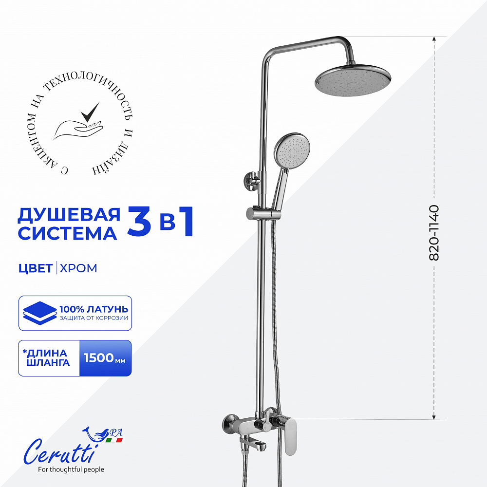 Душевая стойка Ceruttispa ОРАЦИО II RS (ORAZIO II RS) из латуни, цвет хром