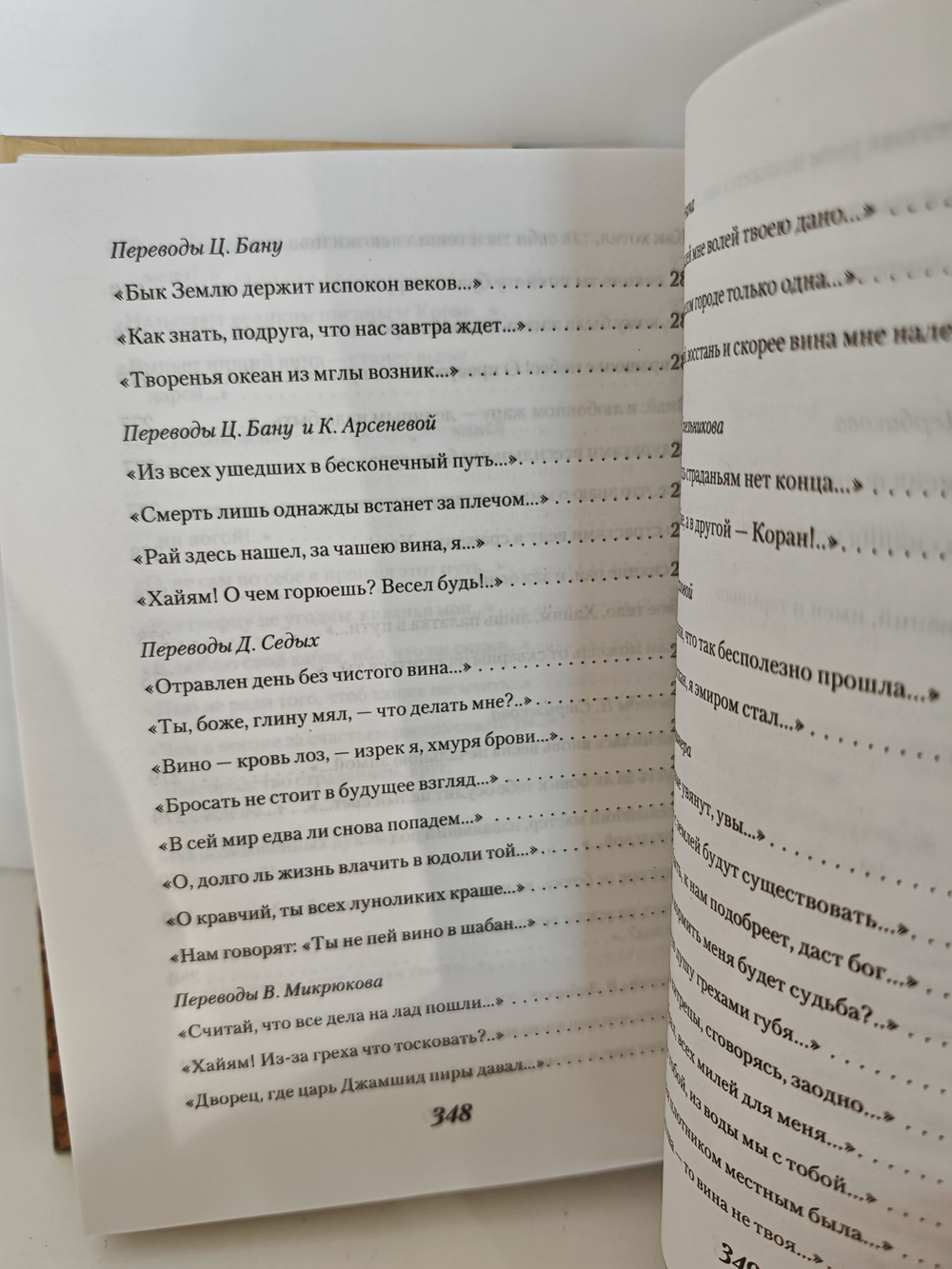 Вином любви смягчай неправды жизни