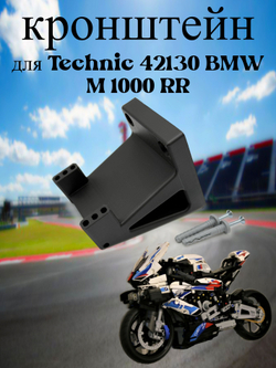Настенное крепление кронштейн для LEGO Technic McLaren P1 42172