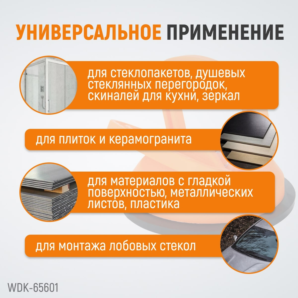 WDK-65601 Вакуумный захват стекол, одинарная присоска