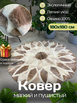 Ковер шкура натуральная овчина меховой