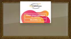 Рамка 55x75 для постера и фотографий, пластиковая, багетная, со стеклом и задником, ВсеПодрамники. Товар уцененный