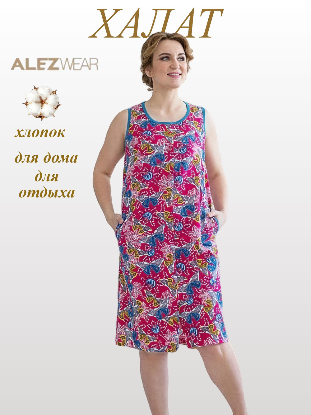 5509 халат женский Alez