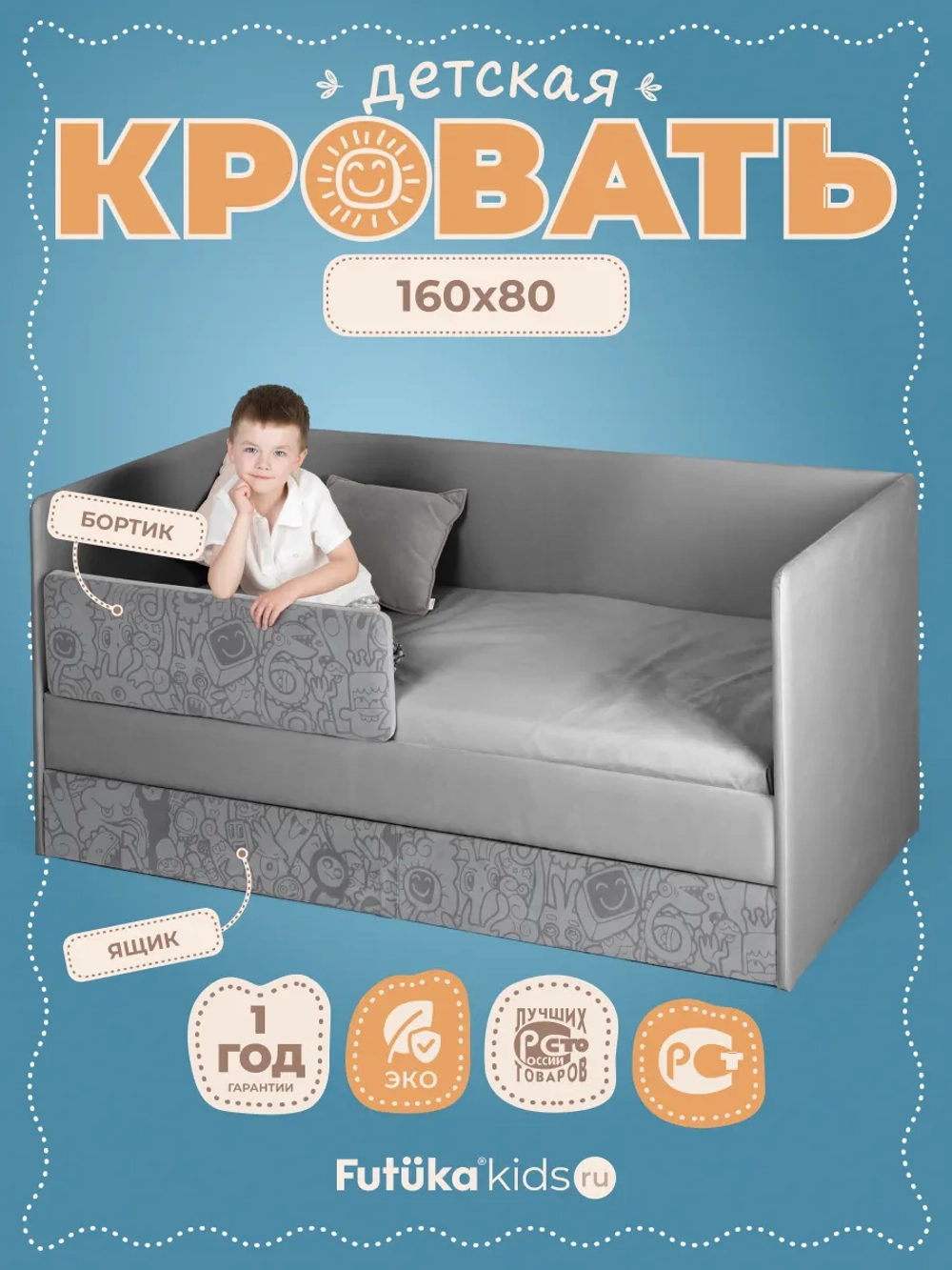 Кровать детская 160х80 с бортиком и ящиком Майло Арт