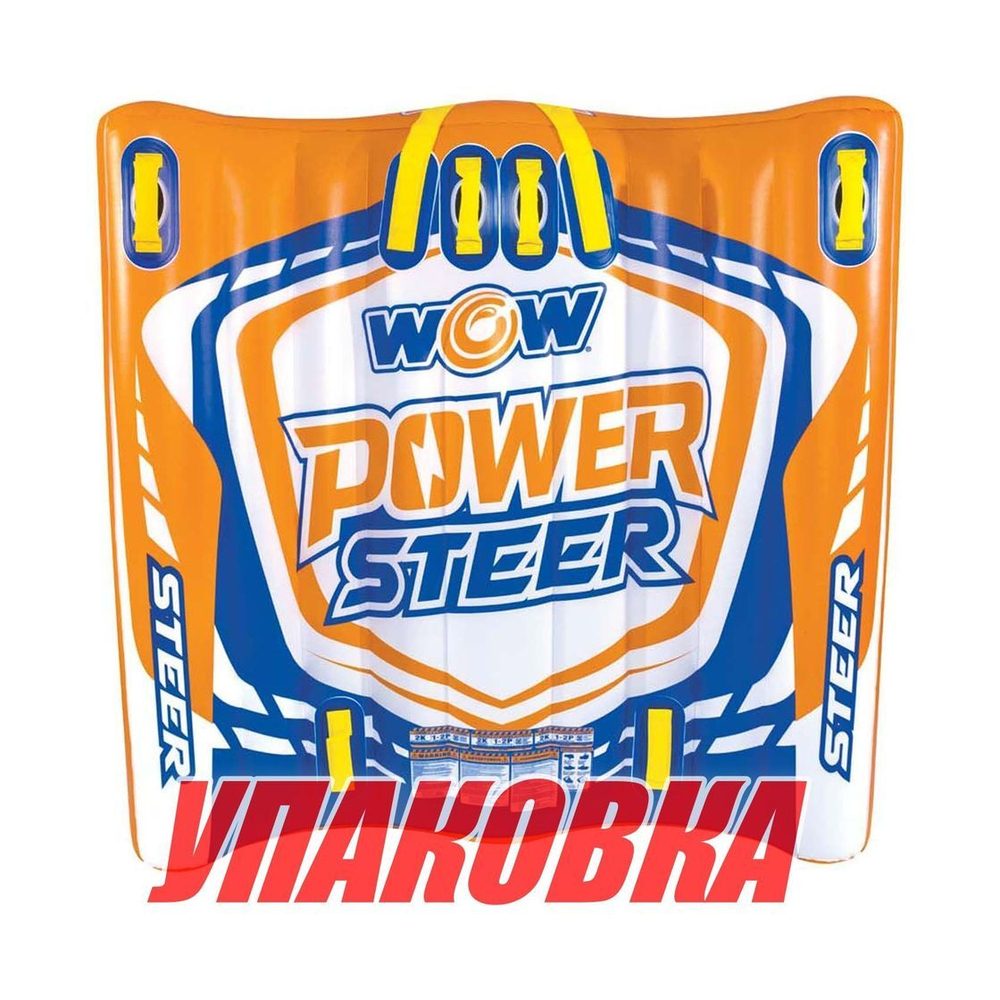 Баллон буксируемый Power Steer 2P (упаковка из 2 шт.)