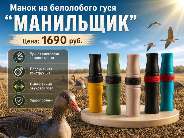 Все приняли этот манок за американский Red Bone — а это оказался наш «МАНИЛЬЩИК»!