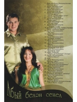 Дилэ и Булат Нигьматуллины (Клипы DVD)