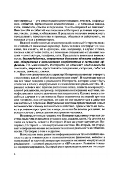 Влияние Интернета на сознание и структуру знания | Нет автора