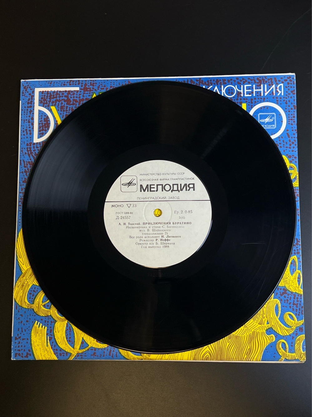 2 EP Приключения Буратино - А. Толстой. Детская сказка. 2 Виниловые пластинки 10 дюймов. Мелодия СССР 1981 г.