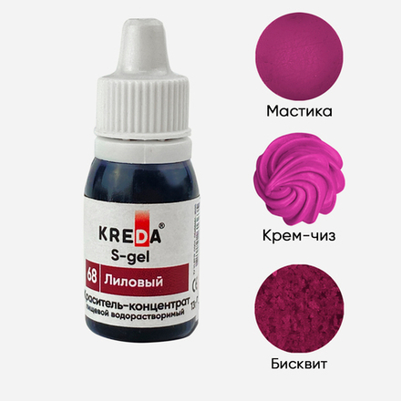Краситель S-gel "KREDA" 68 лиловый, 10 мл
