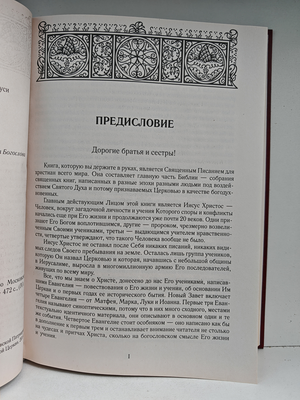 Новый Завет. Псалтирь