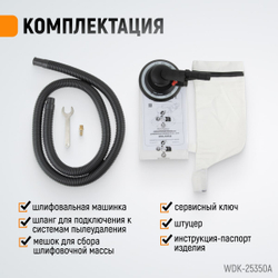 WDK-25350A Пневматическая орбитальная шлифовальная машина 150 мм, 2,5 мм