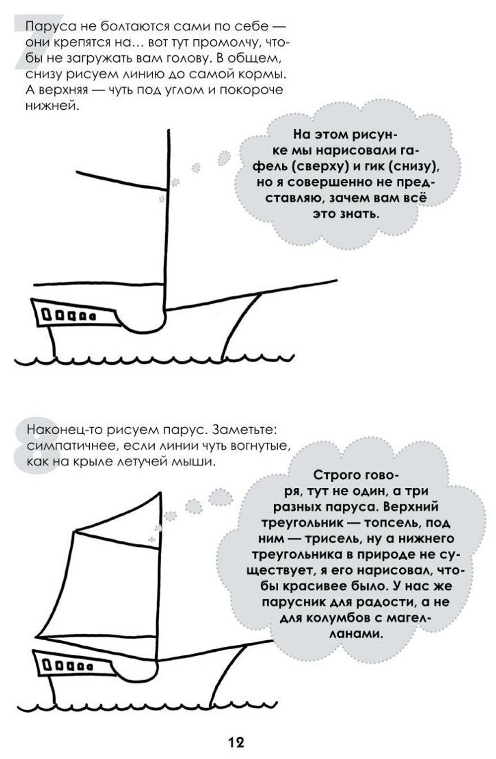 Рисуем корабли, паровозы, ракеты. Пошаговый мастер-класс