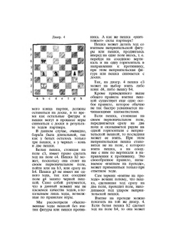 Учитесь играть в шахматы | И.З. Бондаревский