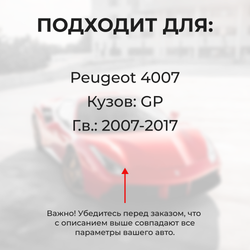 Ремкомплект ограничителей дверей Peugeot 4007 GP (2 двери, тип 6) 2007-2017