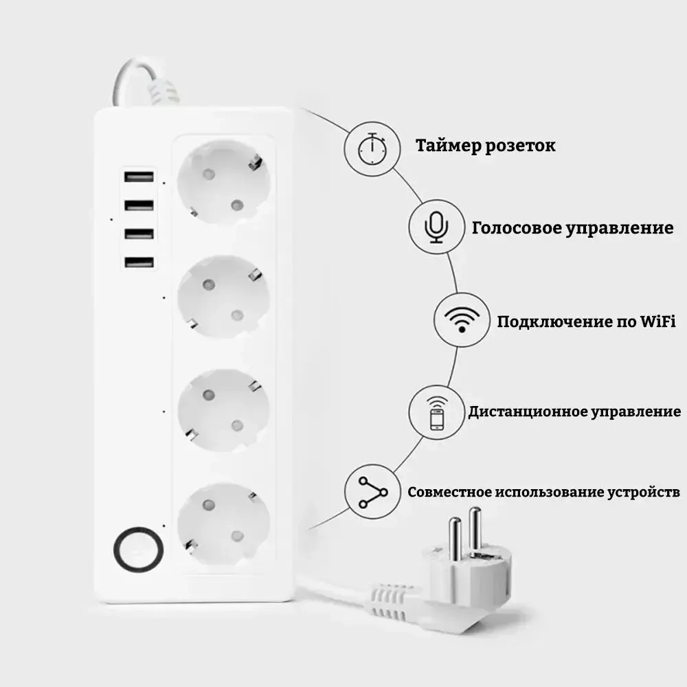 Умный сетевой фильтр на 4 розетки с таймером и WiFi, 4 порта USB, умный дом, Алиса, Tuya, Smart Life