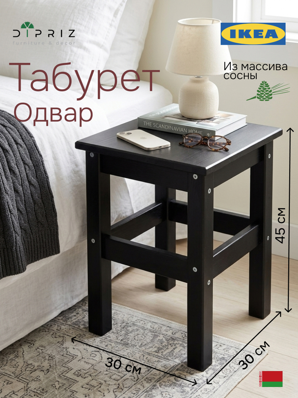 Табурет для кухни, 33х33х45, Одвар, деревянный, для кухни, сосна, черный, IKEA