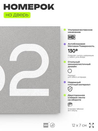 Номер на дверь 962, табличка на дверь для офиса, квартиры, кабинета, аудитории, склада, серая 120х70 мм, Айдентика Технолоджи