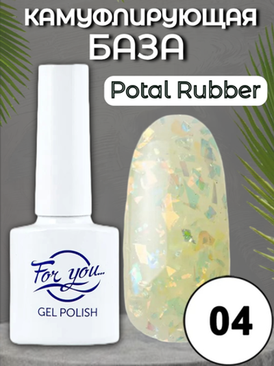 База FOR YOU Potal Rubber № 04