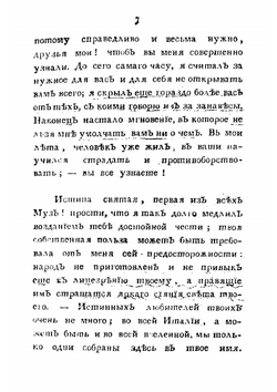 Путешествия Пифагора, знаменитаго самоскаго философа. Часть 1 | Марешаль Пьер Сильвен